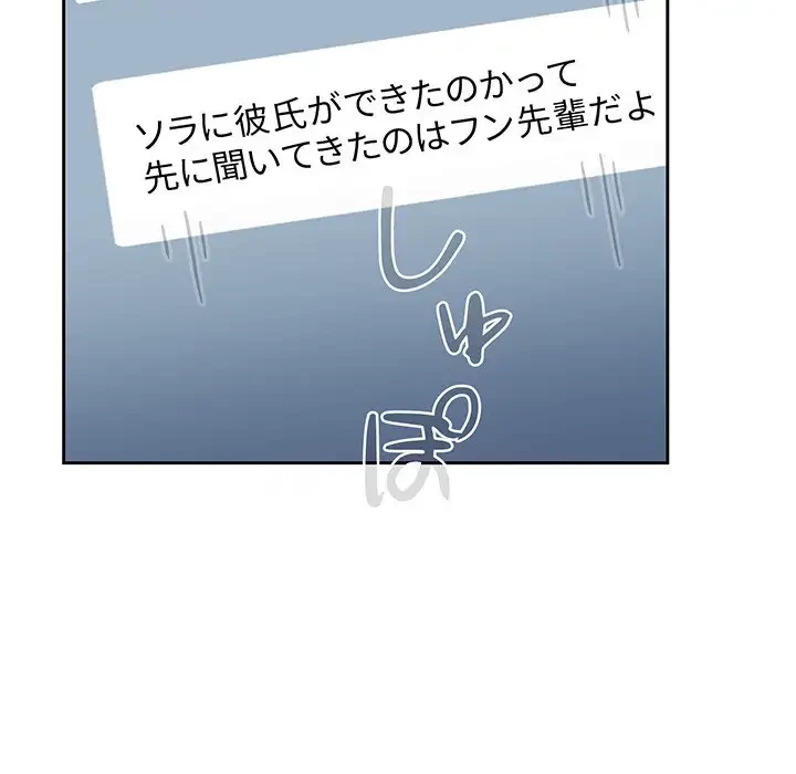 ワケあり姉妹の恋模様 第71話 - 114