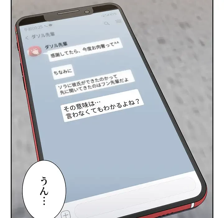 ワケあり姉妹の恋模様 第71話 - 119