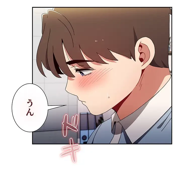 ワケあり姉妹の恋模様 第71話 - 127