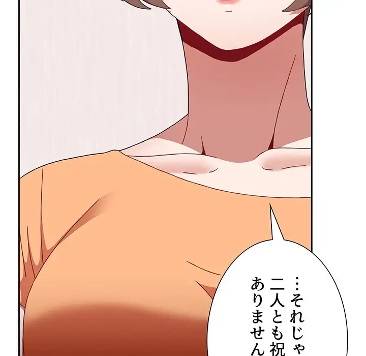 ワケあり姉妹の恋模様 第71話 - 129