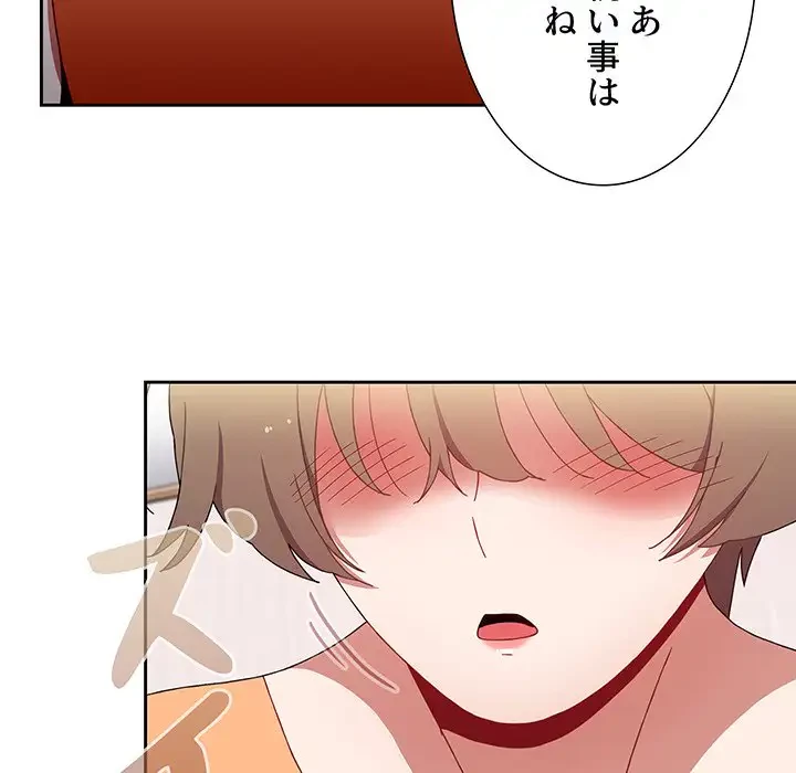 ワケあり姉妹の恋模様 第71話 - 130