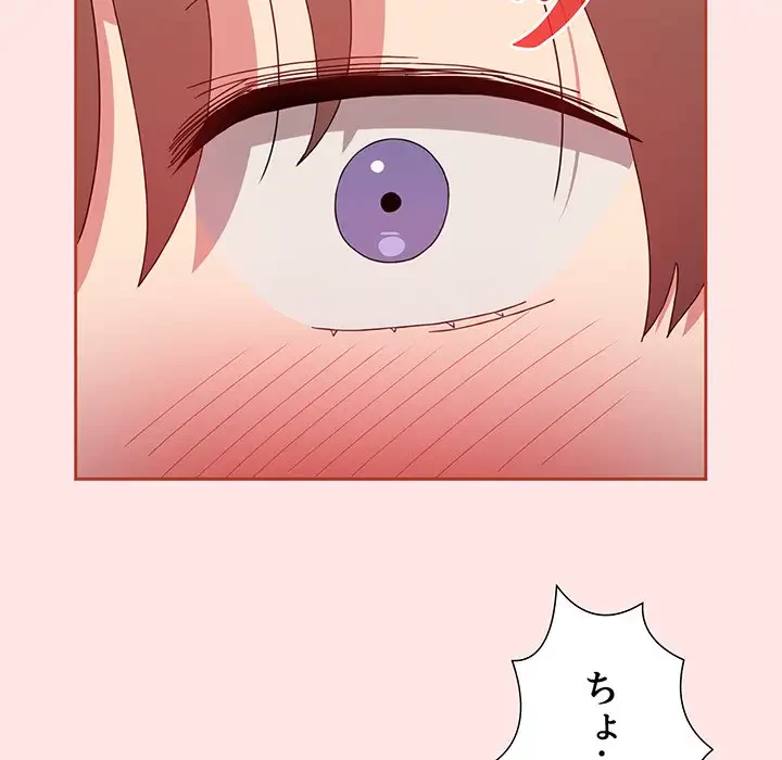 ワケあり姉妹の恋模様 第71話 - 158