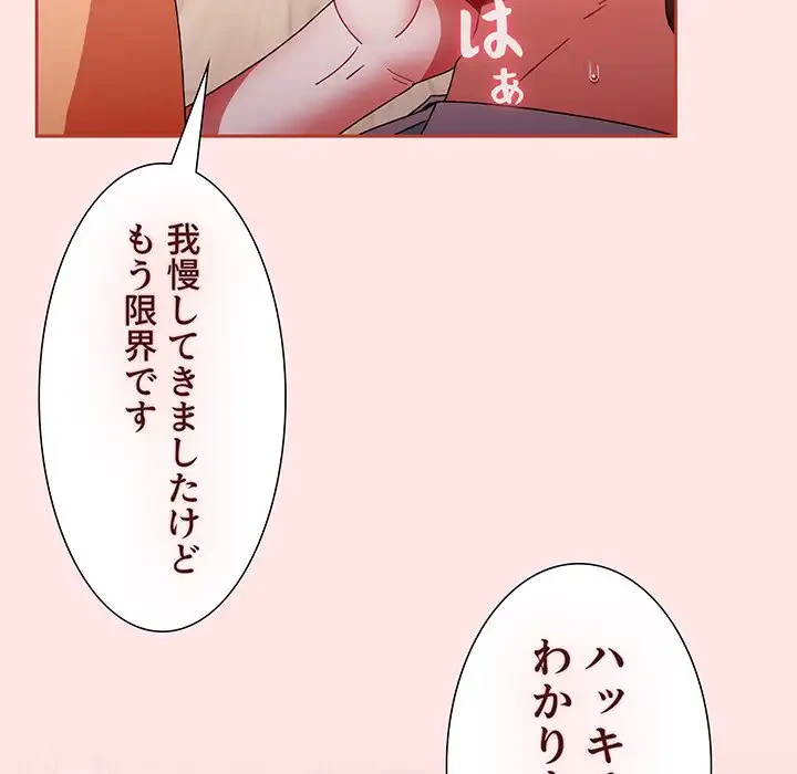 ワケあり姉妹の恋模様 第71話 - 165