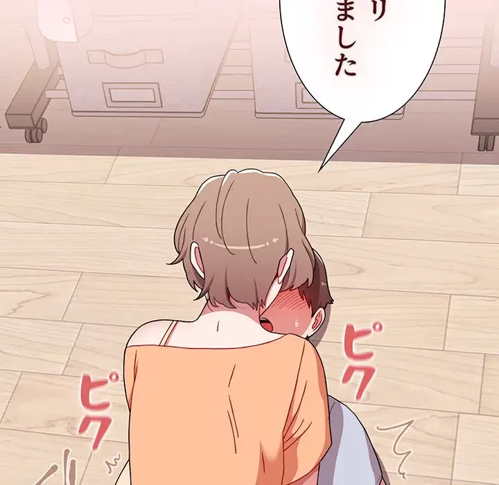 ワケあり姉妹の恋模様 第71話 - 166