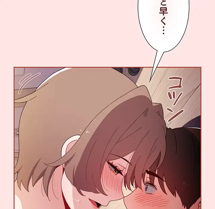 ワケあり姉妹の恋模様 第71話 - 169