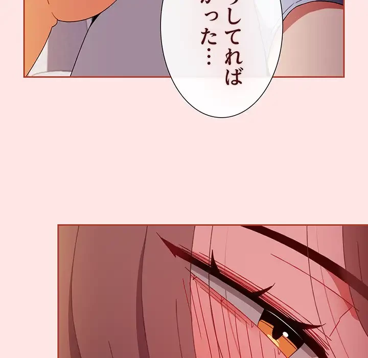 ワケあり姉妹の恋模様 第71話 - 171