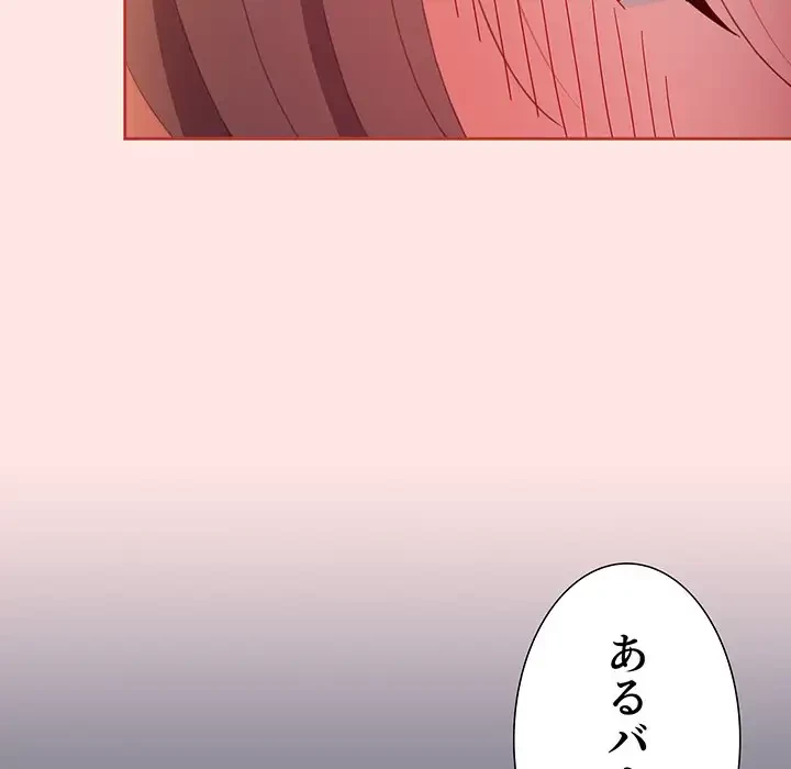 ワケあり姉妹の恋模様 第71話 - 172