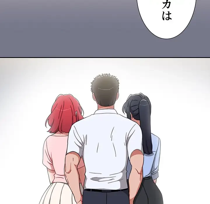 ワケあり姉妹の恋模様 第71話 - 173