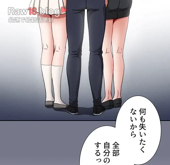 ワケあり姉妹の恋模様 第71話 - 174