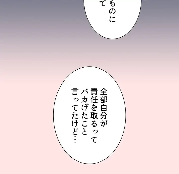 ワケあり姉妹の恋模様 第71話 - 175