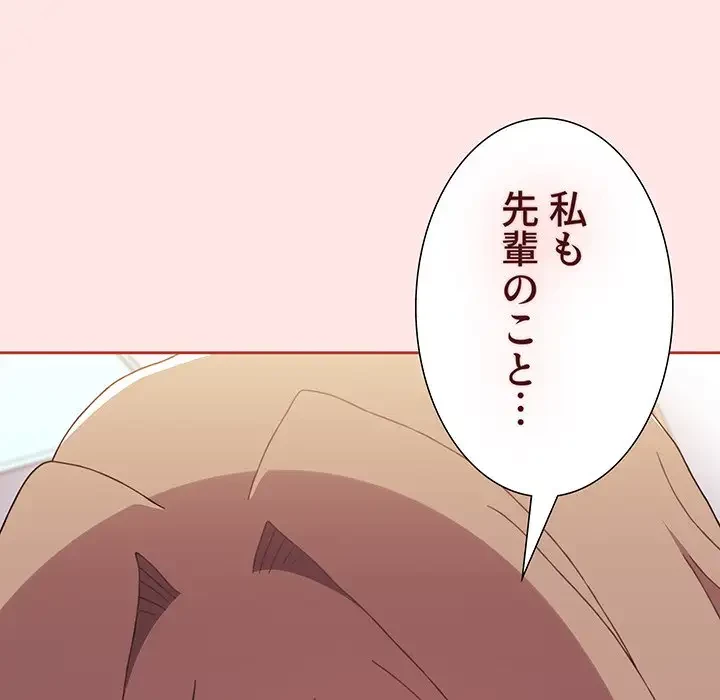 ワケあり姉妹の恋模様 第71話 - 176