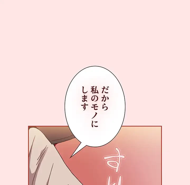 ワケあり姉妹の恋模様 第71話 - 179