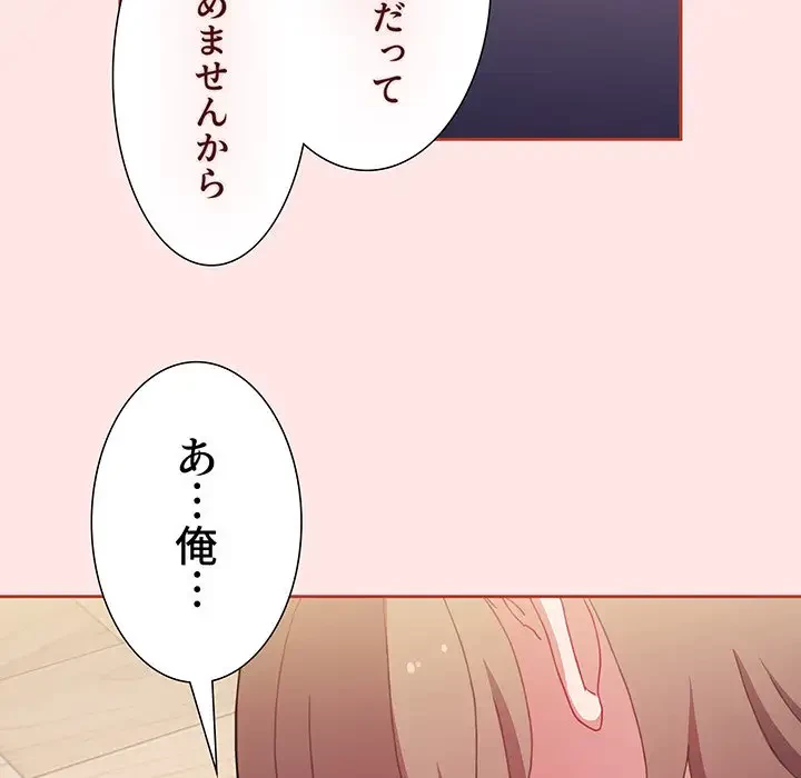 ワケあり姉妹の恋模様 第71話 - 181