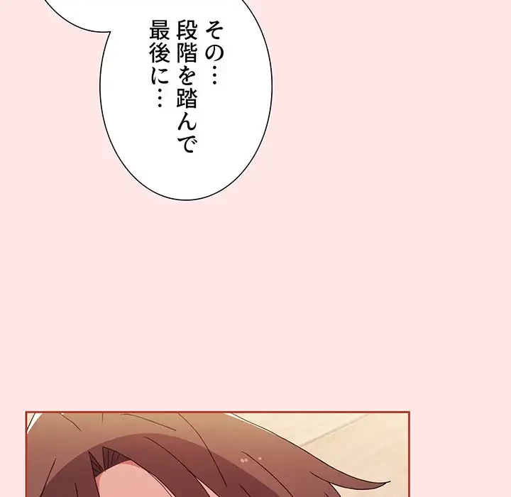 ワケあり姉妹の恋模様 第71話 - 184