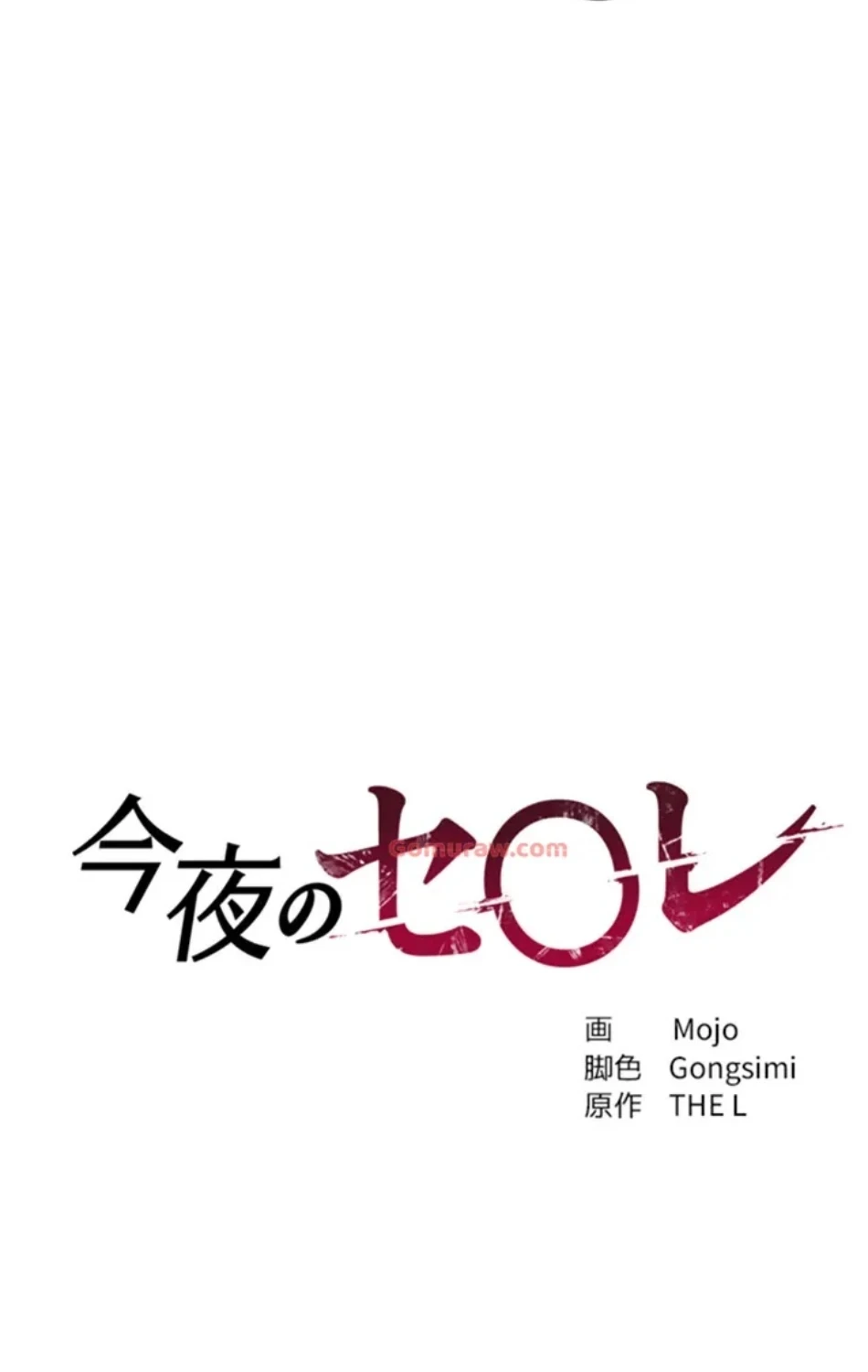 今夜のセ◯レ 第5話 - 6