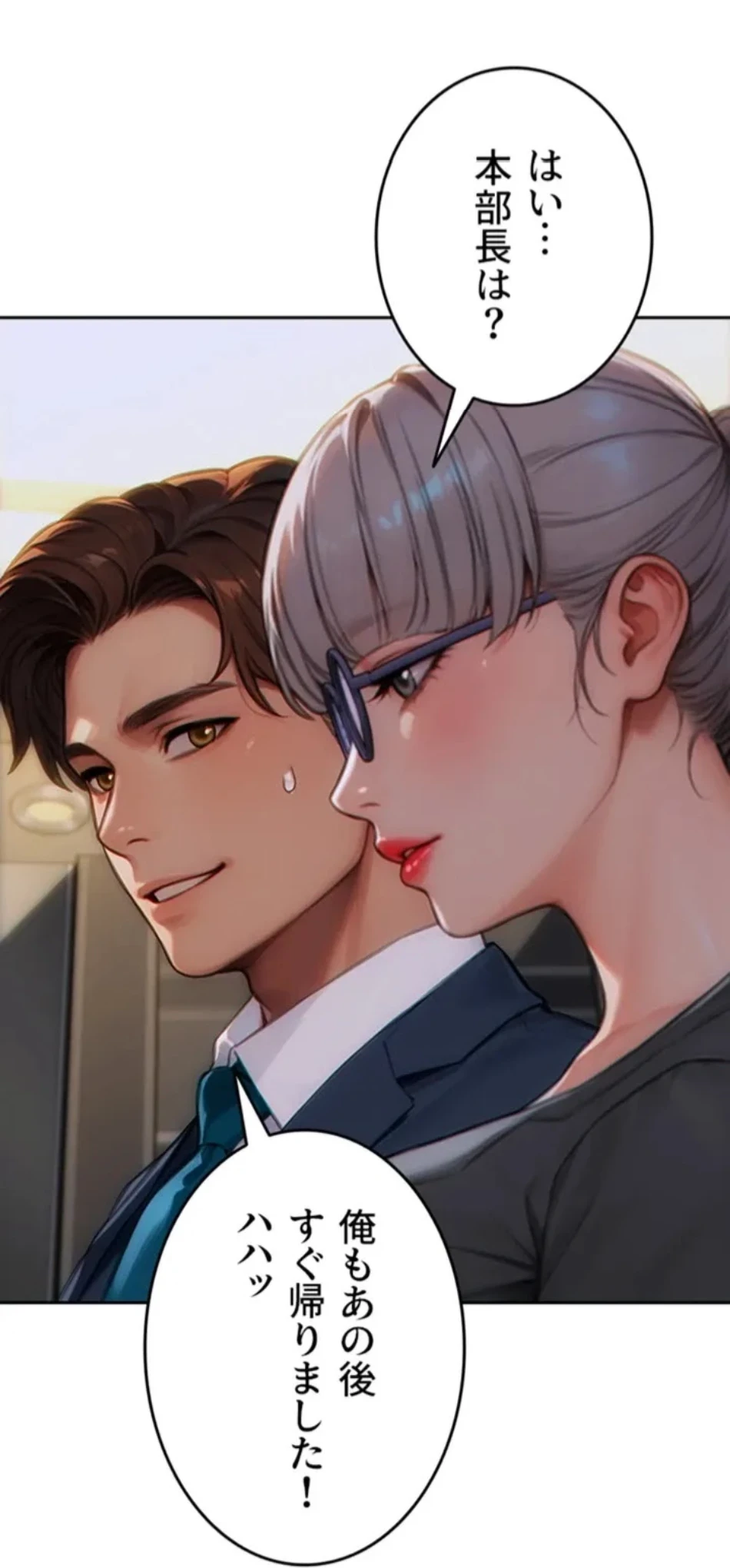 今夜のセ◯レ 第5話 - 23