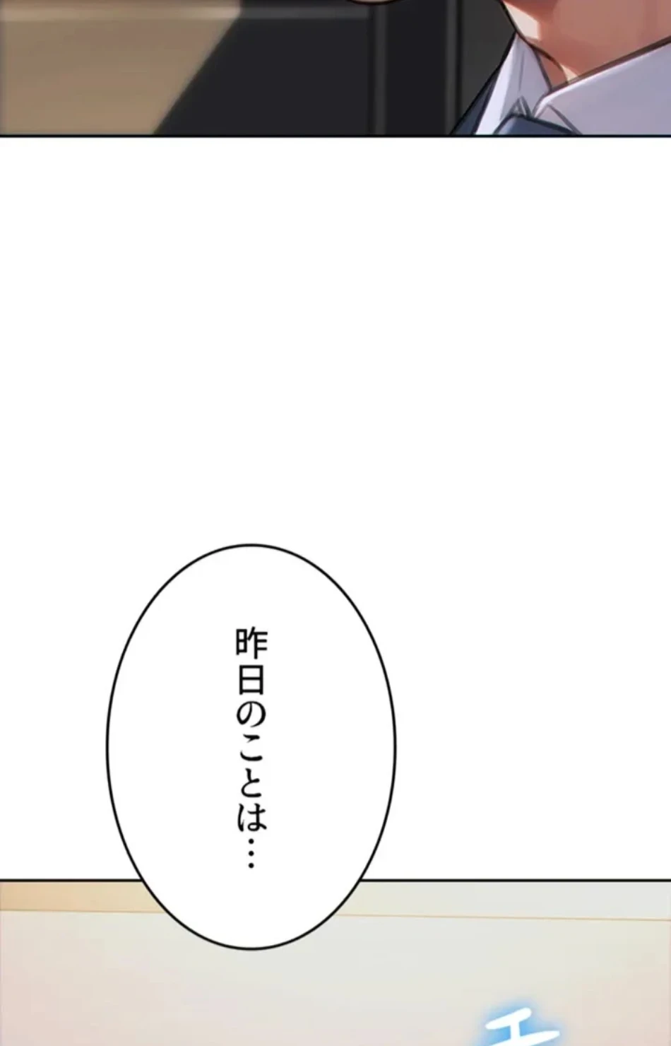 今夜のセ◯レ 第5話 - 26