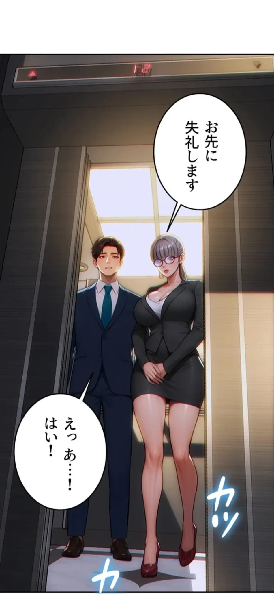 今夜のセ◯レ 第5話 - 28