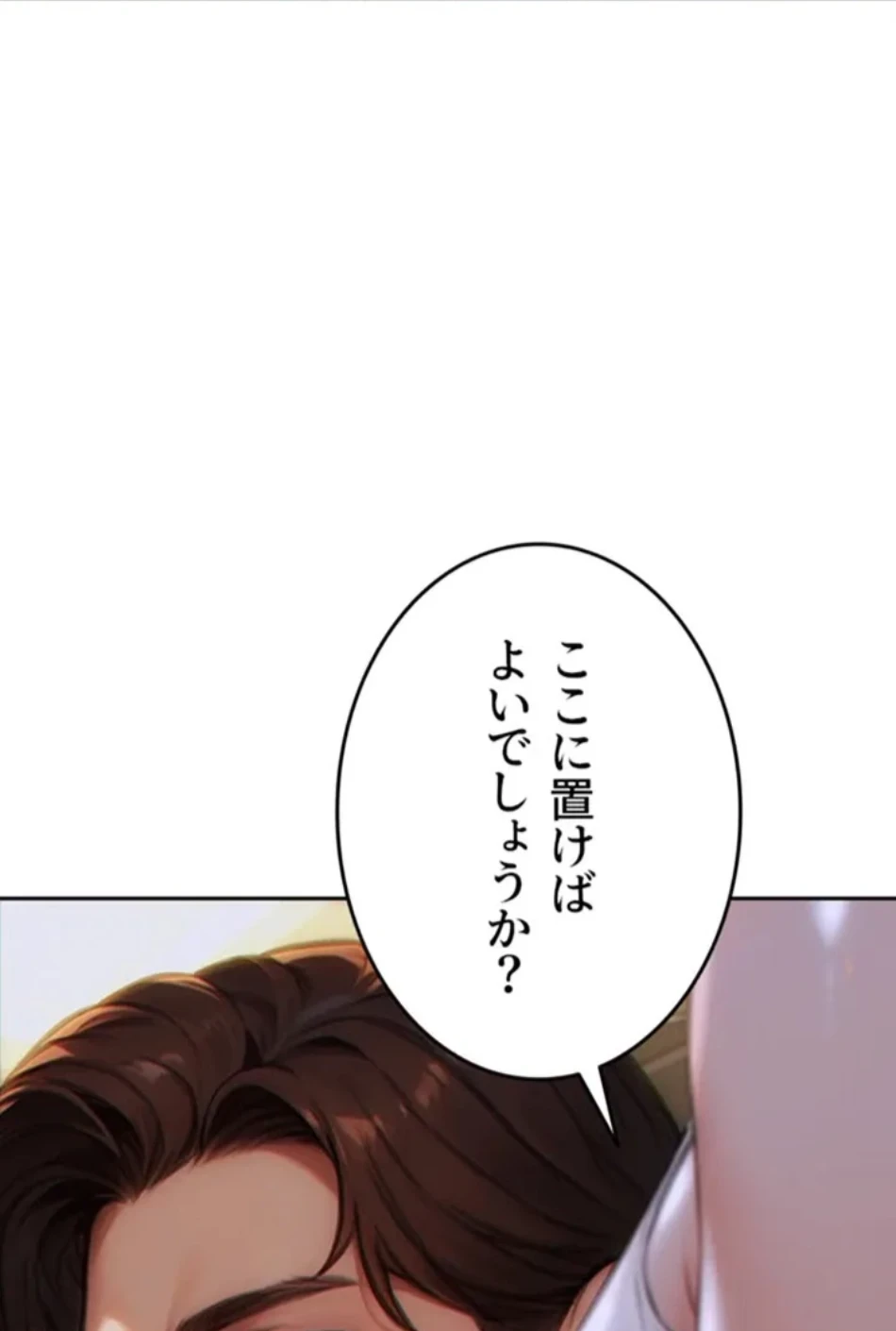 今夜のセ◯レ 第5話 - 52