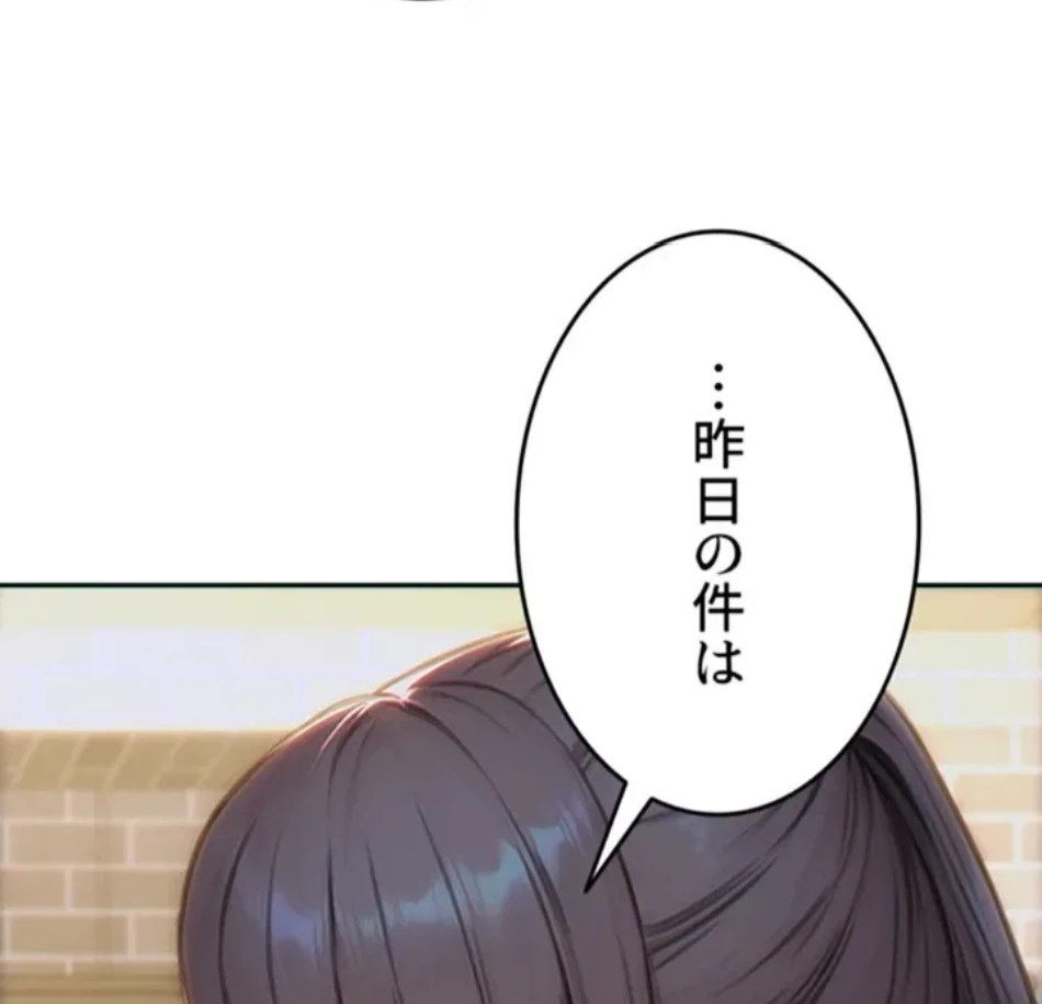 今夜のセ◯レ 第5話 - 64