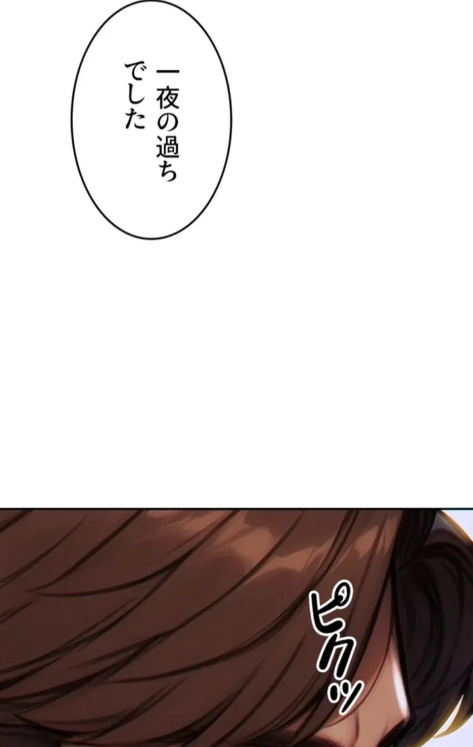 今夜のセ◯レ 第5話 - 66