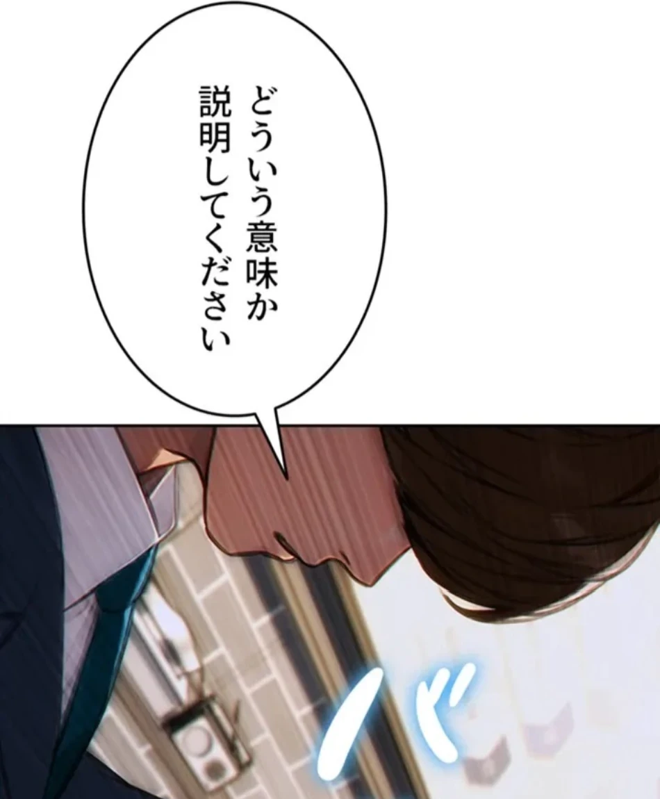 今夜のセ◯レ 第5話 - 70