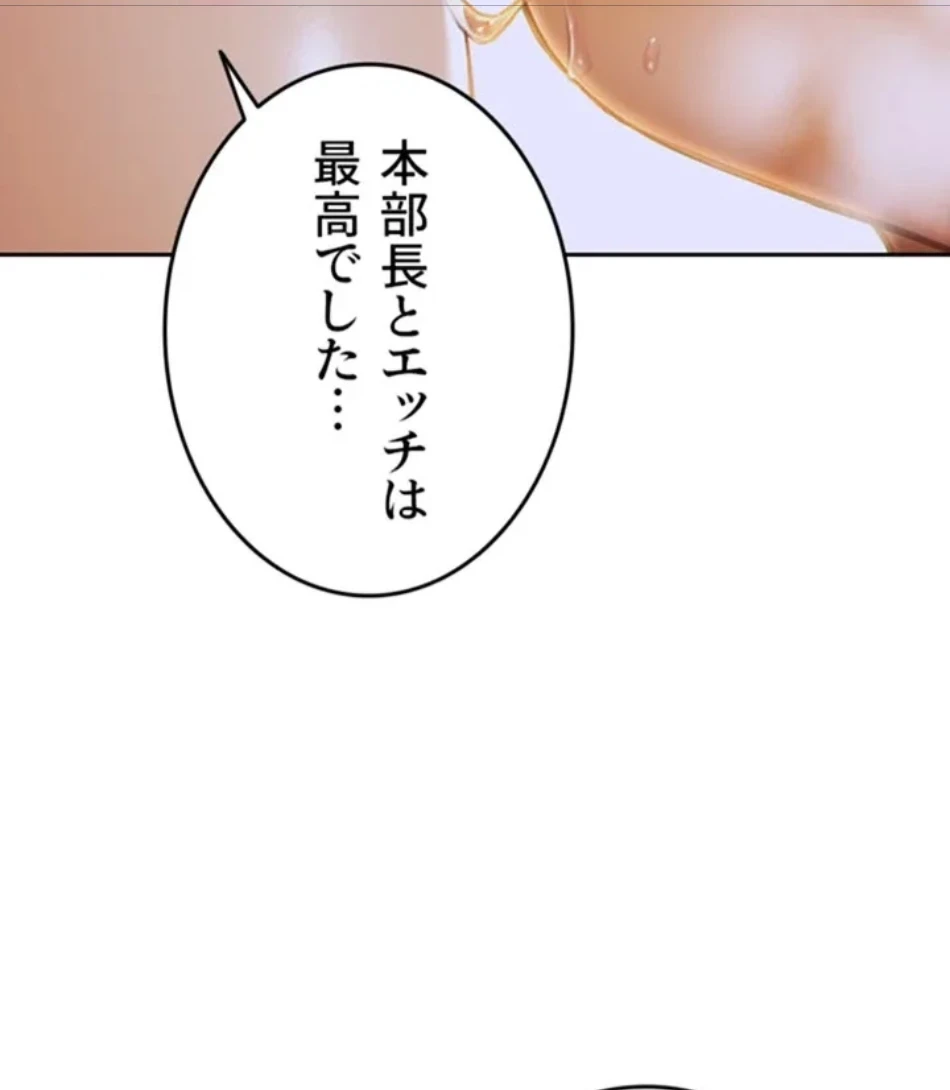 今夜のセ◯レ 第5話 - 77