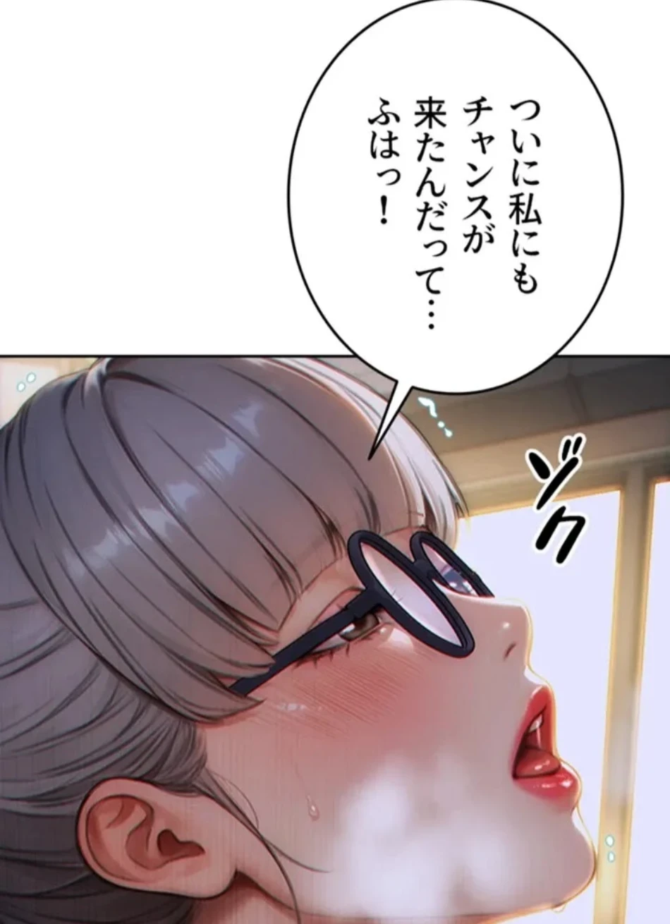 今夜のセ◯レ 第5話 - 78