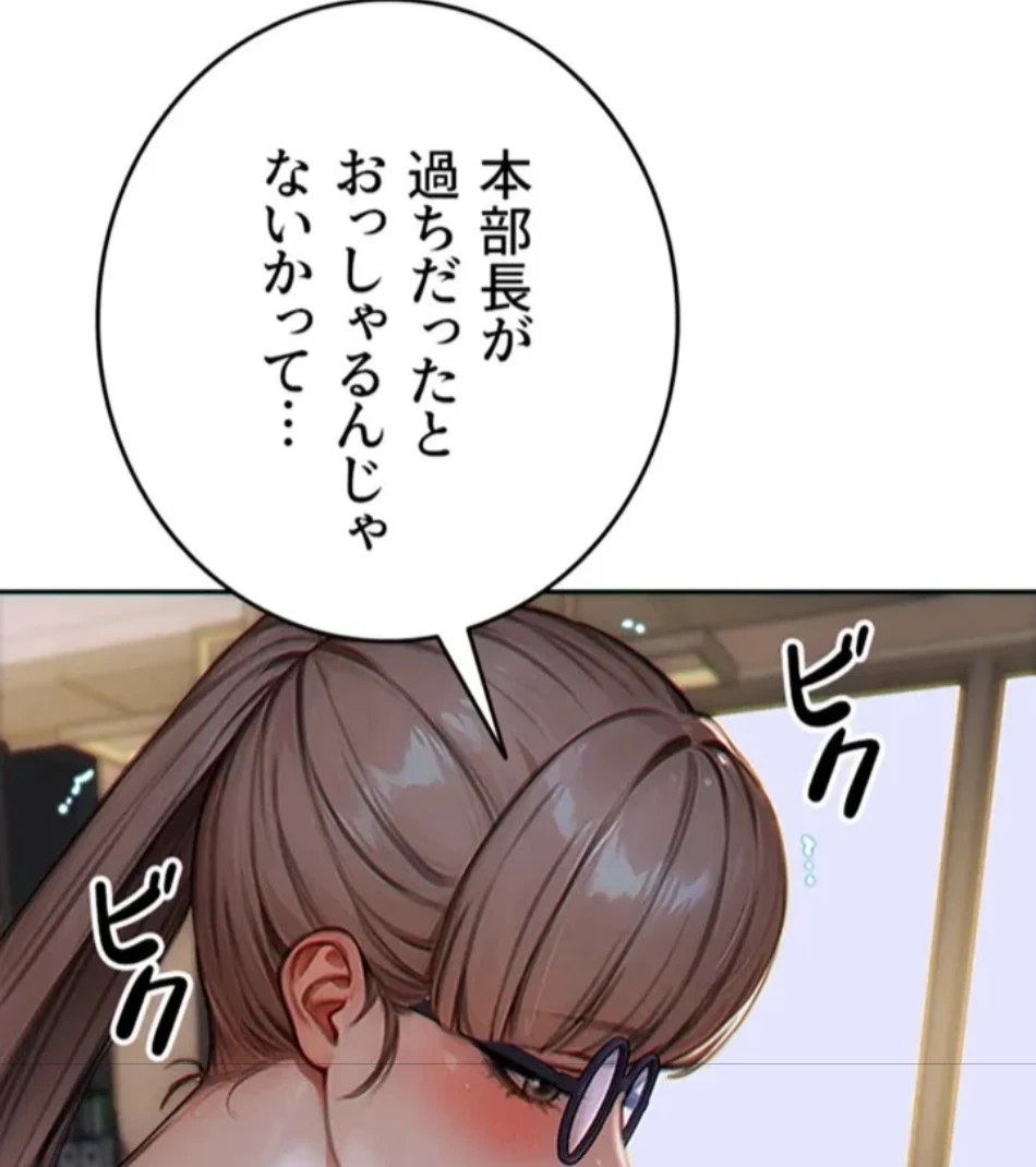 今夜のセ◯レ 第5話 - 82