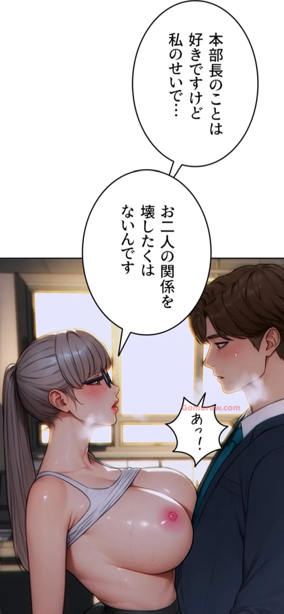 今夜のセ◯レ 第5話 - 87