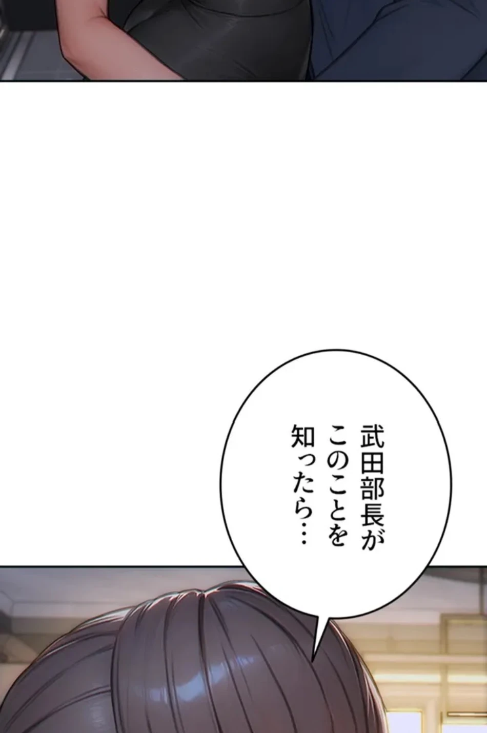 今夜のセ◯レ 第5話 - 88