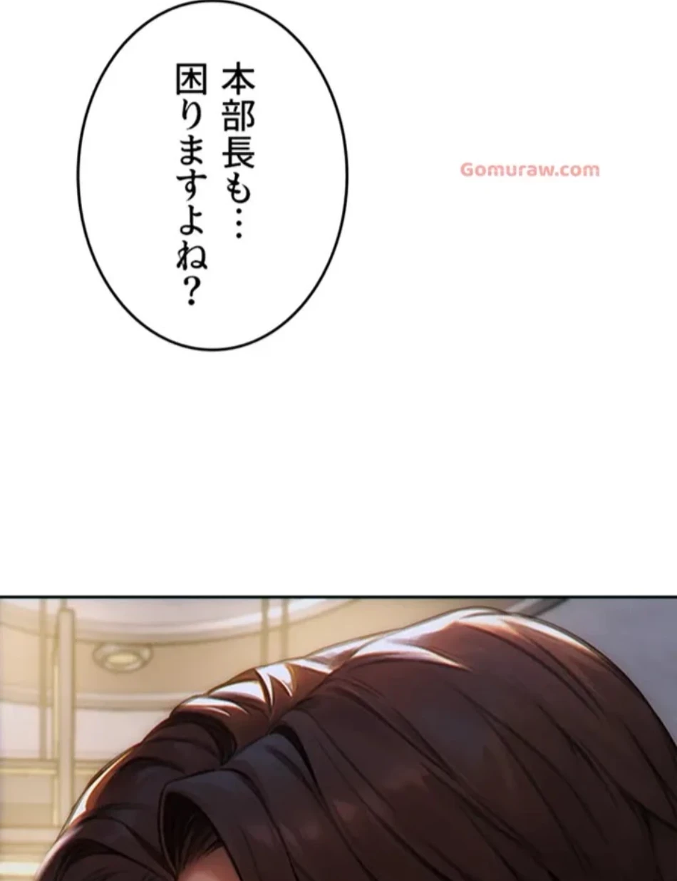 今夜のセ◯レ 第5話 - 90