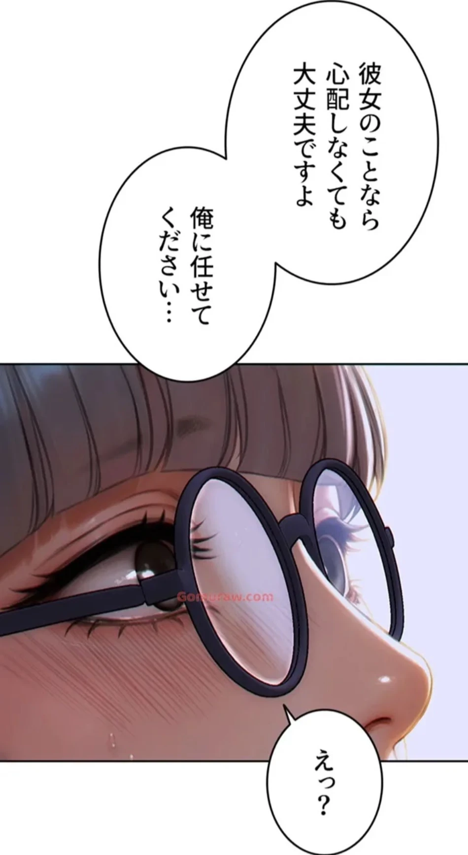 今夜のセ◯レ 第5話 - 92