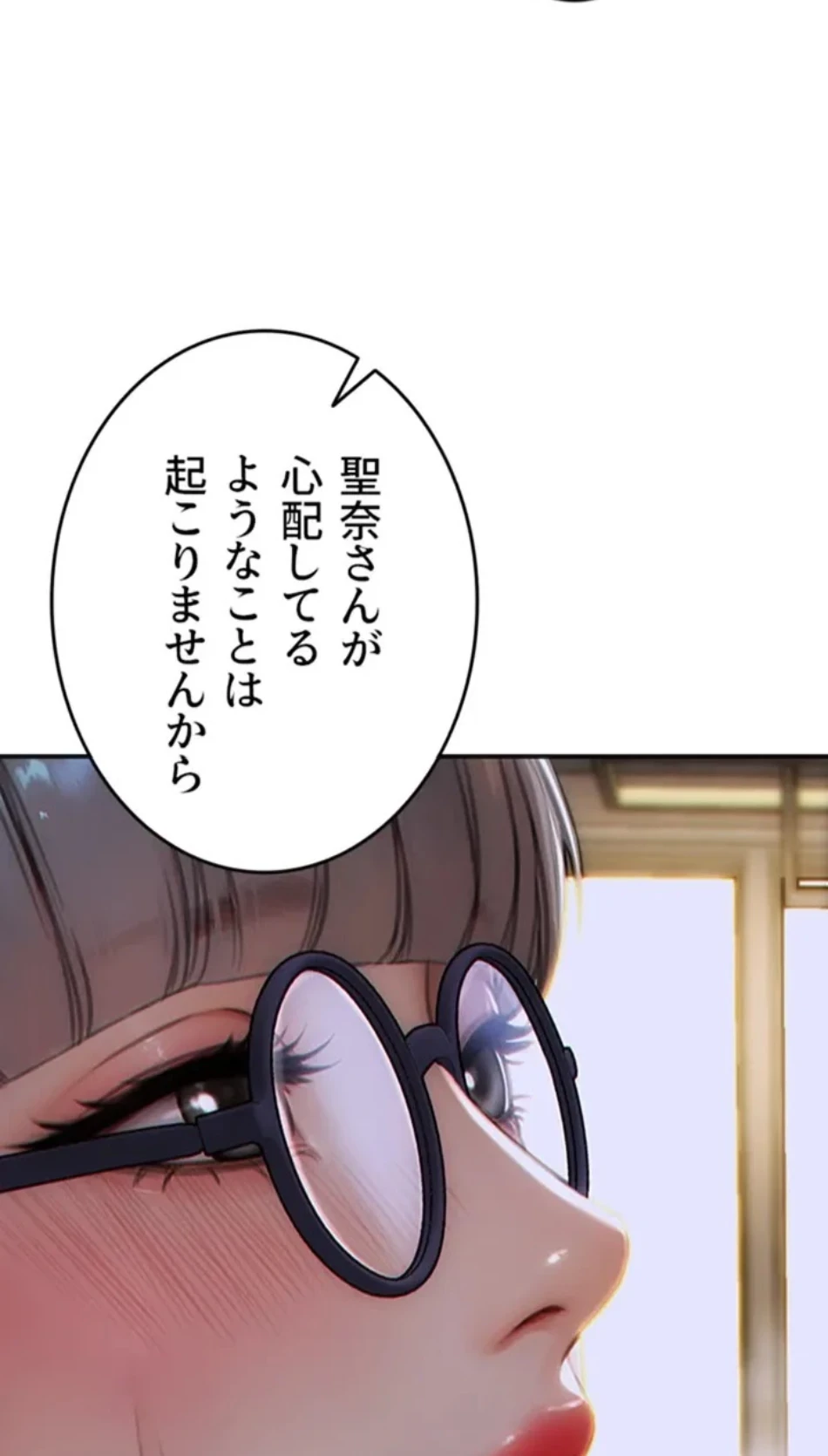 今夜のセ◯レ 第5話 - 93