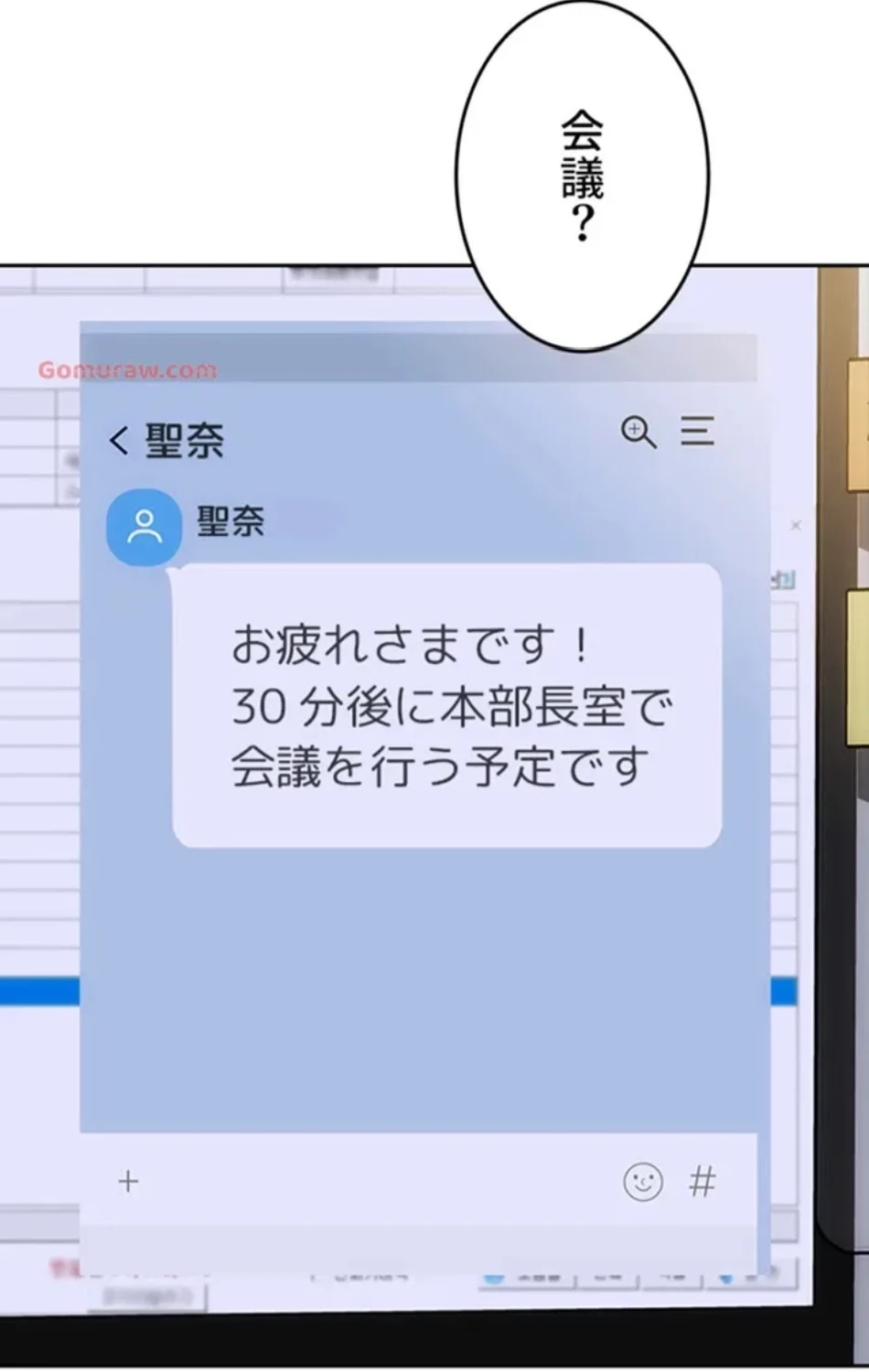 今夜のセ◯レ 第5話 - 110