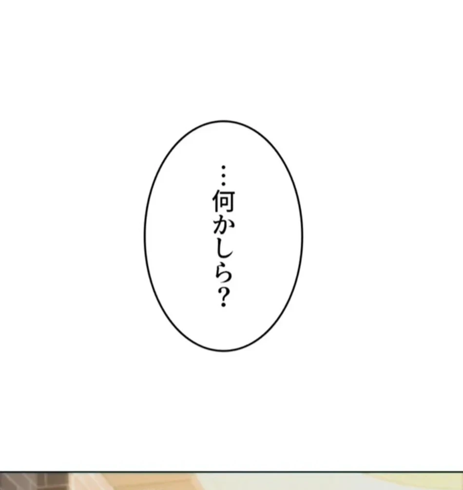 今夜のセ◯レ 第5話 - 111