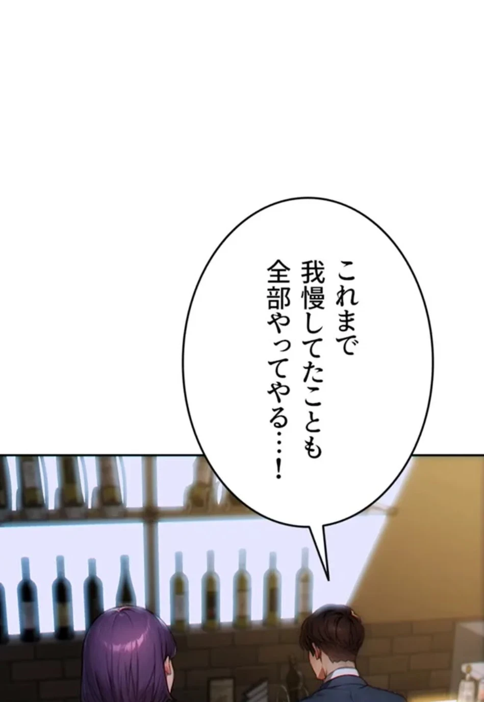 今夜のセ◯レ 第7話 - 1