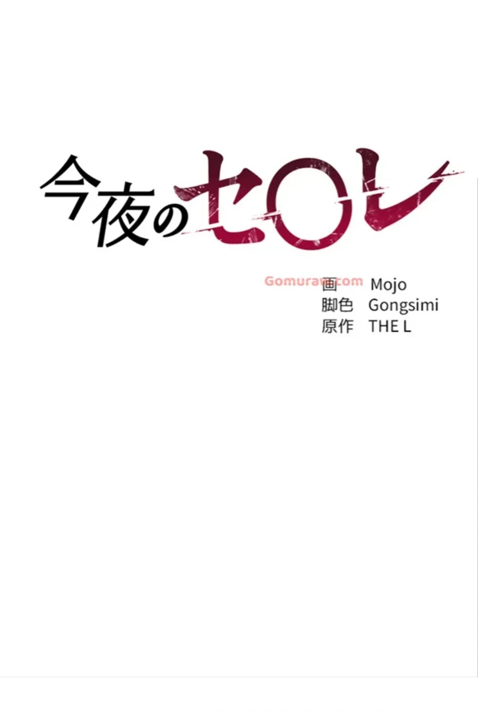 今夜のセ◯レ 第7話 - 14