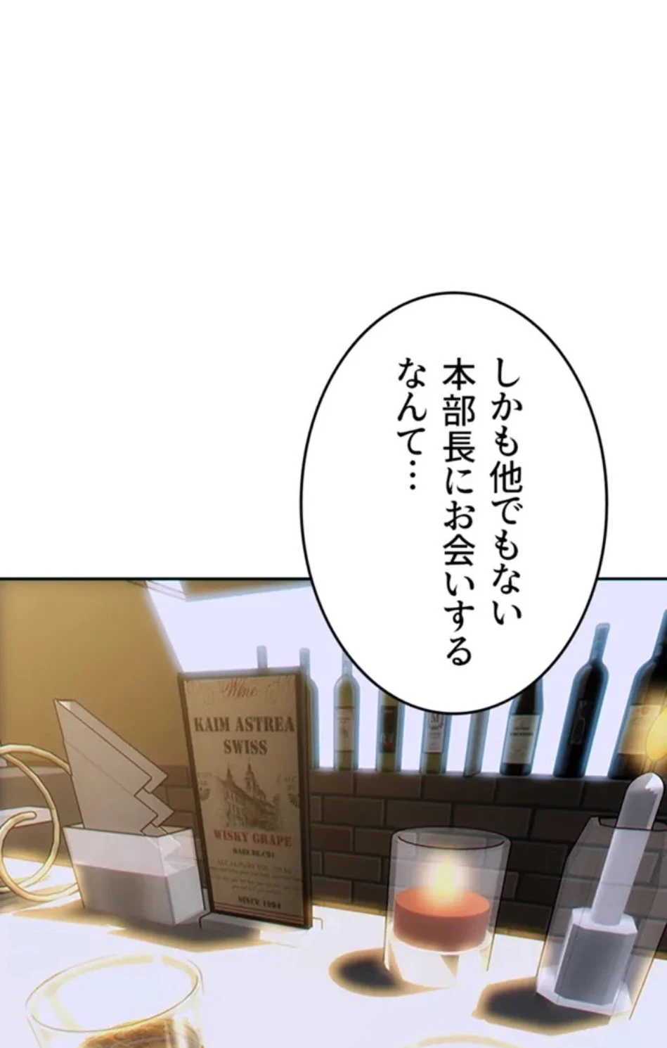 今夜のセ◯レ 第7話 - 22