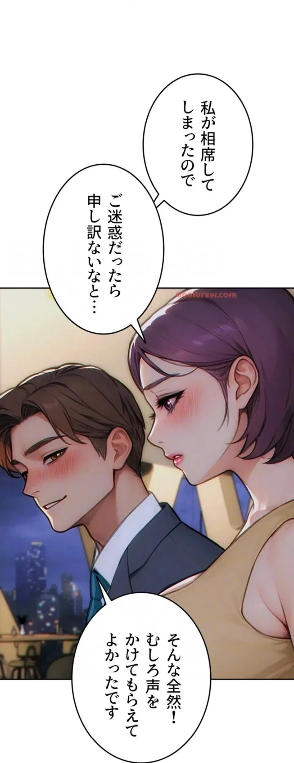 今夜のセ◯レ 第7話 - 25