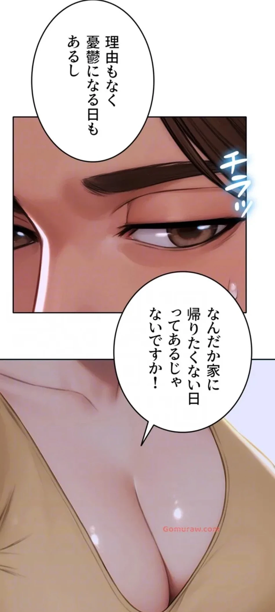 今夜のセ◯レ 第7話 - 34