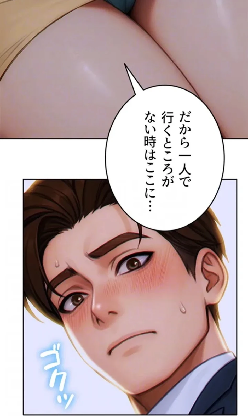 今夜のセ◯レ 第7話 - 36