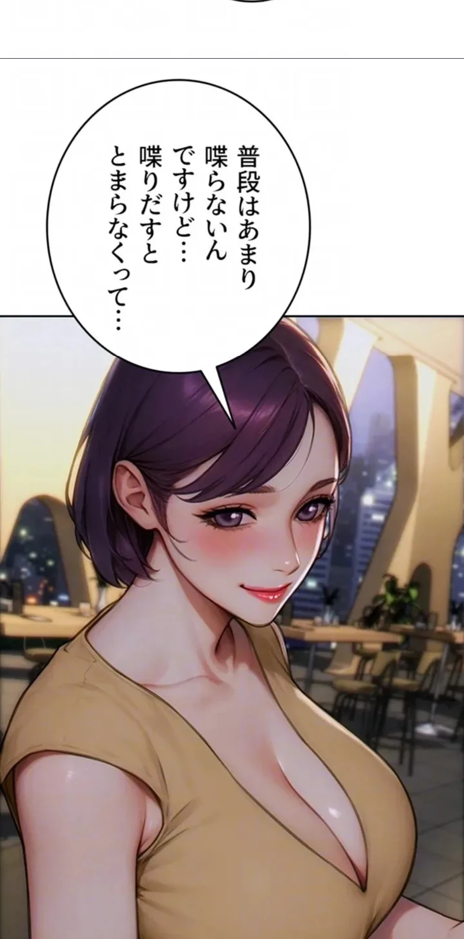 今夜のセ◯レ 第7話 - 38