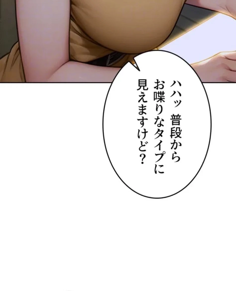 今夜のセ◯レ 第7話 - 39