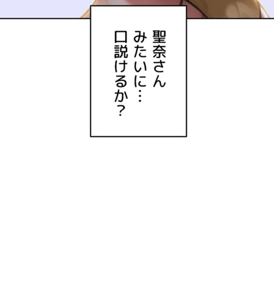 今夜のセ◯レ 第7話 - 45