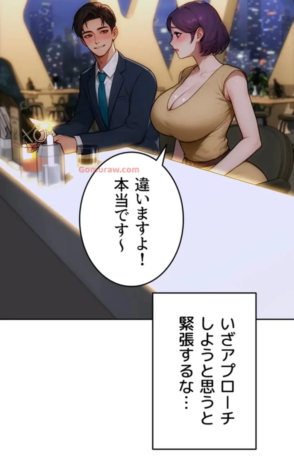 今夜のセ◯レ 第7話 - 47