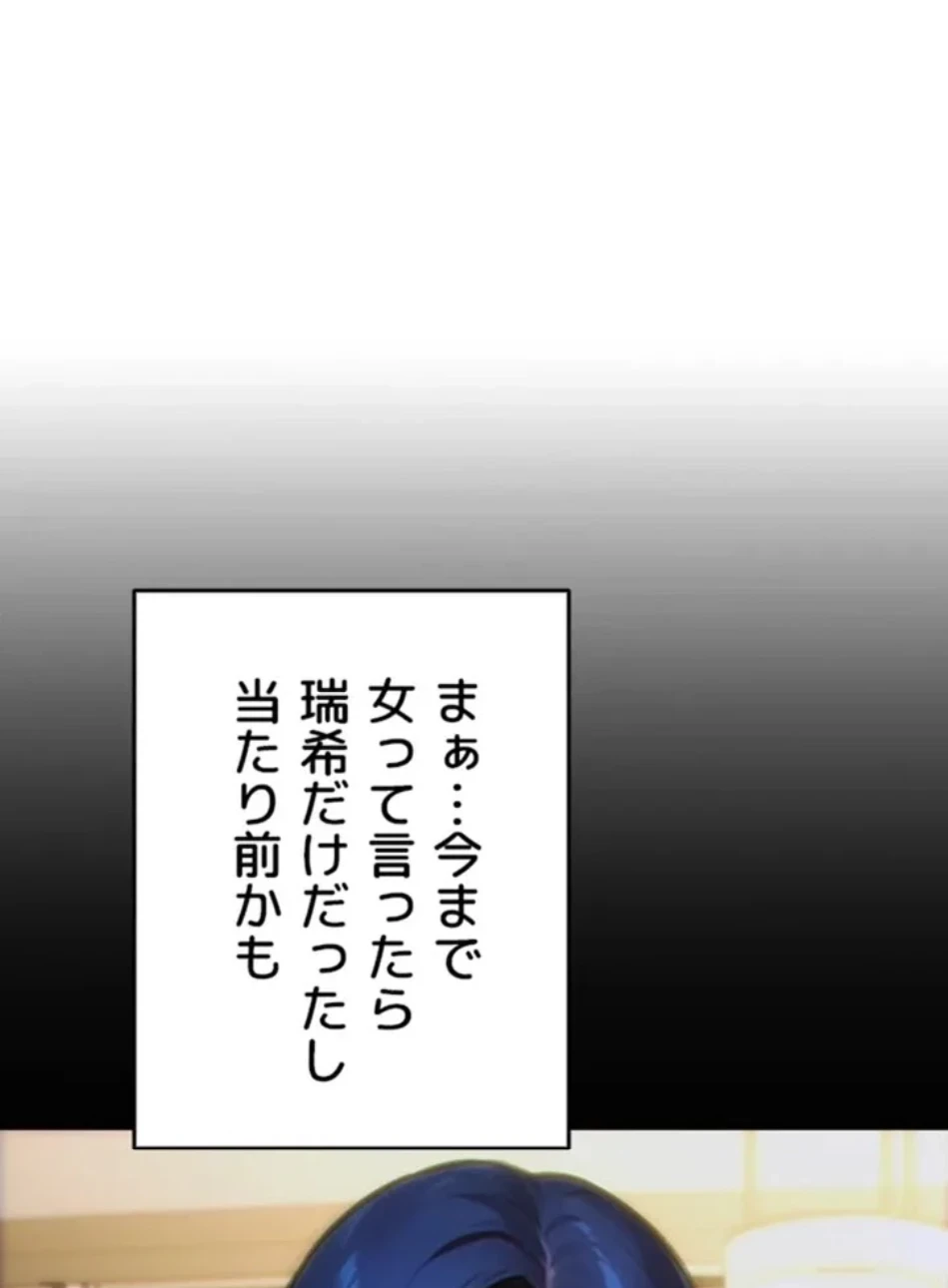 今夜のセ◯レ 第7話 - 48