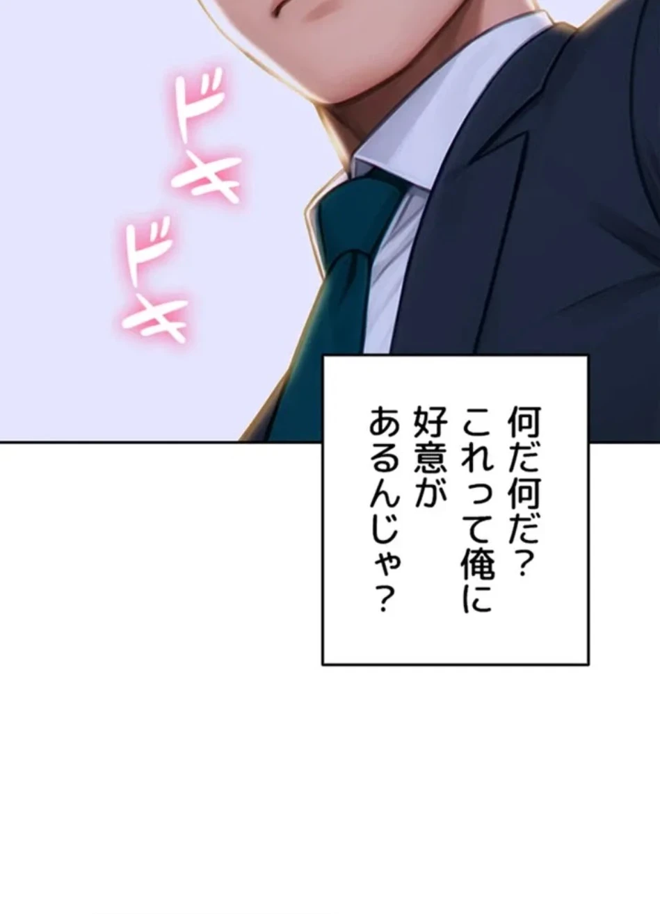 今夜のセ◯レ 第7話 - 58