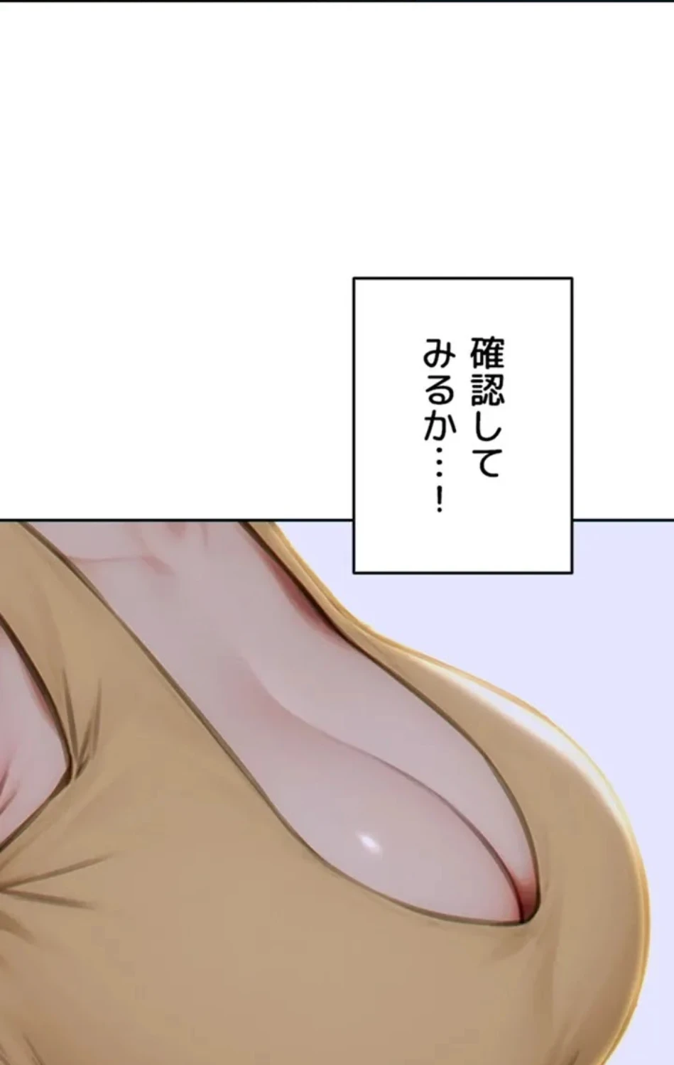 今夜のセ◯レ 第7話 - 60