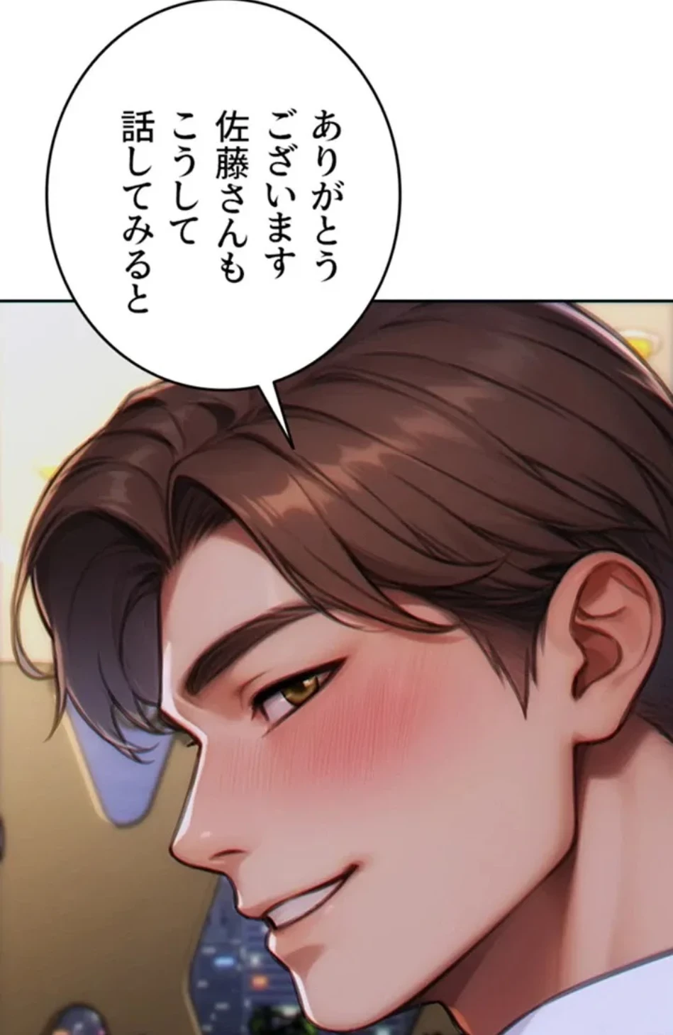 今夜のセ◯レ 第7話 - 64